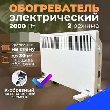 воздушные обогреватели для дома: Электр жылыткыч Конвектордук, Полго коюулуучу, 2000 Вт