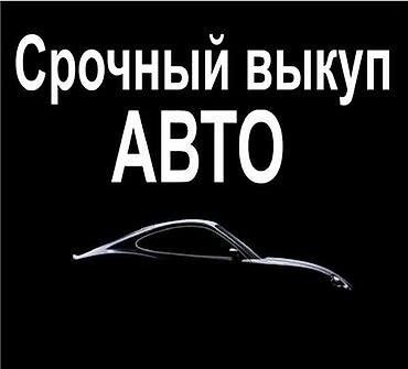 dodg: Скупка авто дорого любой модели в любом состоянии. Выкуп авто — 2