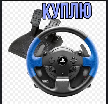 коврик для мыщи: Куплю игровые рули Thrustmaster t150 tmx t300rs t500rs. Logitech