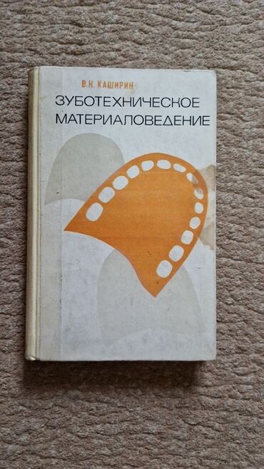 Медицина: Медицинские книги