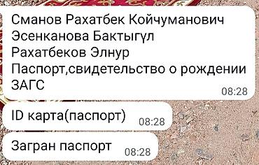 бюро находок документы: Паспорттор жоголду — 1