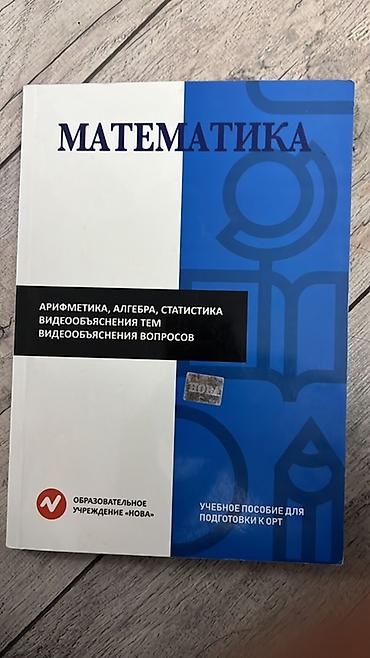 Спорт и хобби: Комплект учебников и пособий для подготовки к ОРТ по разным предметам — 9
