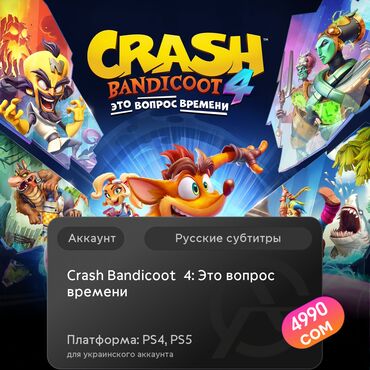 установка игры: ЗАГРУЗКА ИГРЫ: Crash Bandicoot™ 4: Это вопрос времени (PS4, PS5)