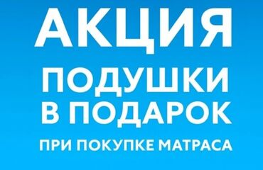 Ортопедические матрасы: Ортопедический матрас, Новый, Другой бренд, Односпальный, Кыргызстан, Матрасы средней жесткости, Пенополиуретан, В рассрочку, Бесплатная доставка — 13