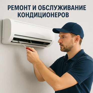 кондиционеры стоячие: Кондиционеры! все виды работ любой сложности -тех. обслуживание