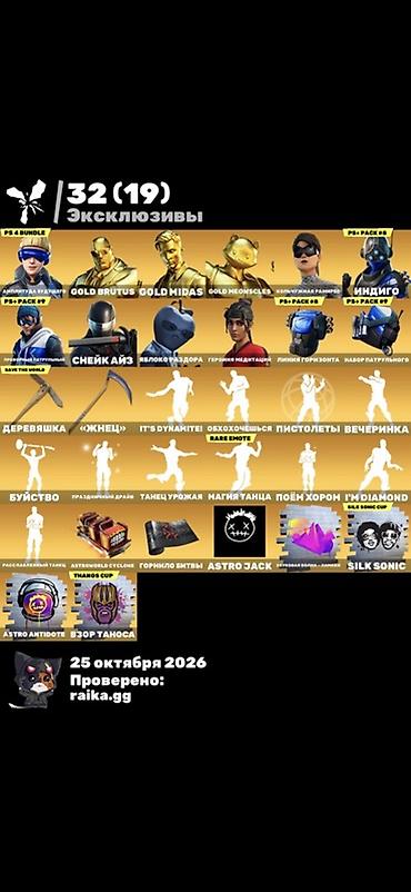 çoxlu oyun: Fortnite hesabı kolleksiya 1900v bucks var hesab 2019 ildi yaranib — 5