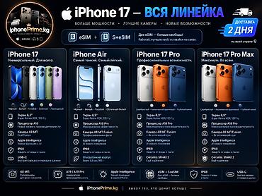 IPhone 17, Жаңы