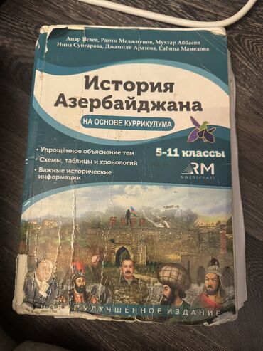 Azərbaycan Tarixi: Анар Исаев История Азербайджана Листы отсоединены, отдам дешево все