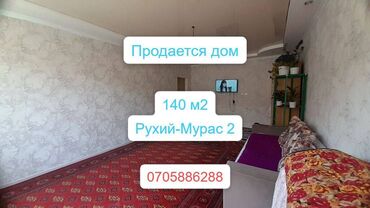 аренда дом рухий мурас: Дом, 140 м², 5 комнат, Агентство недвижимости, Косметический ремонт