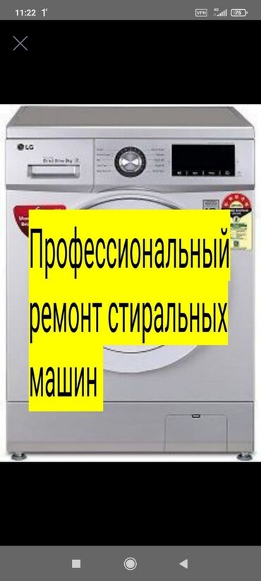 брусовочная машина: Кир жуучу ондоо кызматы кепилдиги менен Профессиональный ремонт