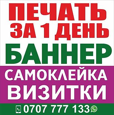 Печать: Услуги графического дизайнера!!! Разработка дизайна и логотипа — 52