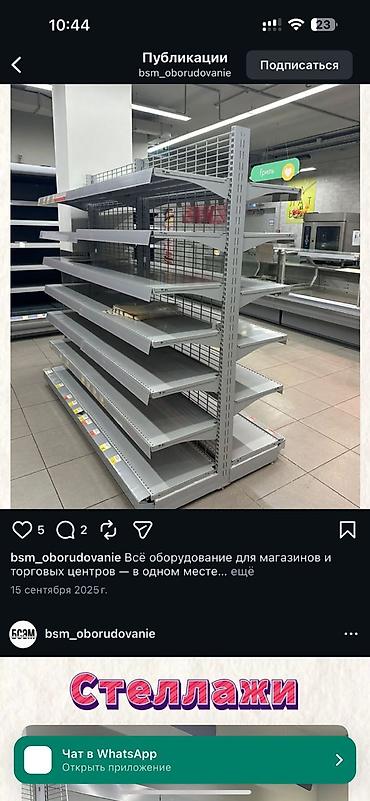 Торговое оборудование: Торговые стеллажи островного типа для магазинов - Конструкция — 3