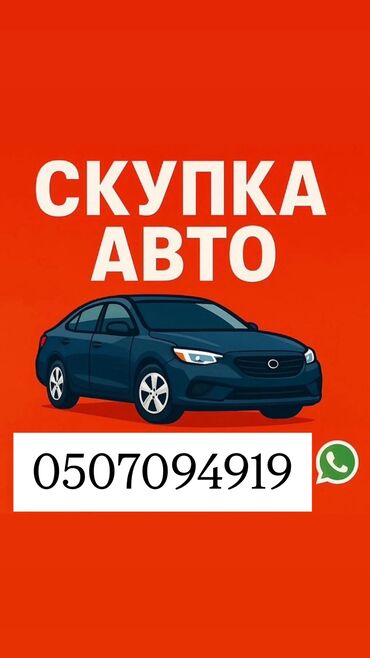 спринтер бортовой: Скупка 24/7 Хотели срочно продать автомобиль Мы вам поможем Мы