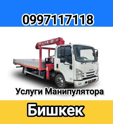 Автовышки, краны: Манипулятор | Стрела 8 м. 3 т | Борт 8000 кг