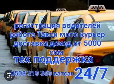 такси в нарын: Работа такси таксопарк али низкий процент мото курьер доставка онлайн