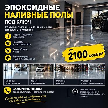 исфана мебел: ЭПОКСИДНЫЕ НАЛИВНЫЕ ПОЛЫ ПОД КЛЮЧ — ОТ 2100 СОМ/М² ✨ Хотите красивый — 1