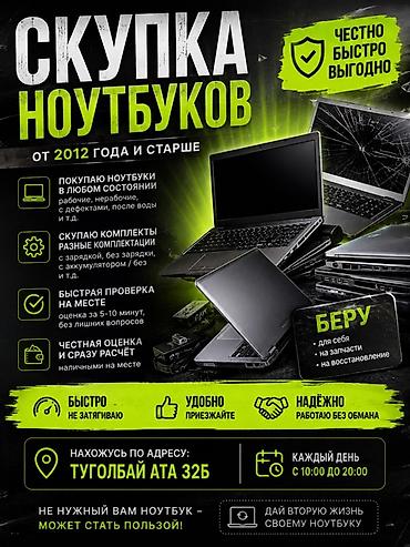ремонт электронных книг: 💻 СКУПКА НОУТБУКОВ 💻 Куплю ноутбуки в любом состоянии: ✅ рабочие ✅ с — 1