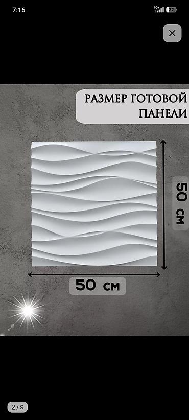 Фасадные 3D панели: ★★★Объёмные 3D панели ★★★ ✓В наличии и под заказ✓ - Размер — 9