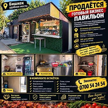 павельон: Продажа бизнеса Фастфуд : Самсы, Вместе с: Оборудование и мебель — 1