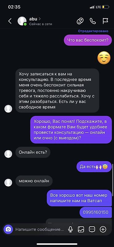 сеана: Индивидуальные консультации психолога | Онлайн и в живую Нужна — 5