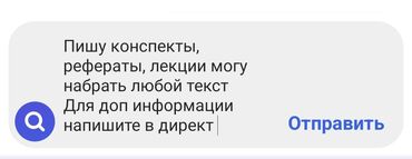 Печать: Напишу конспекты от руки 
рефераты на листах А4
очень быстро