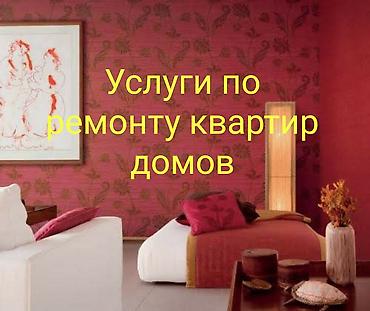 Поклейка обоев, Демонтаж старых обоев | Жидкие обои, Фотообои, Виниловые обои Больше 6 лет опыта