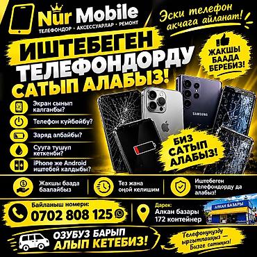 телефоны сломанные: Сервис Nur Mobile — скупка и ремонт телефонов и аксессуаров. Что — 2