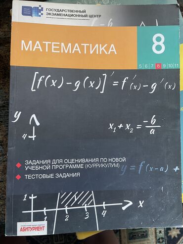 məktəbli ləvazimatları: Matematika