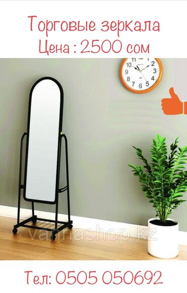 Зеркала: Торговые зеркала Зеркала для торговых точек, магазинов одежды и — 3