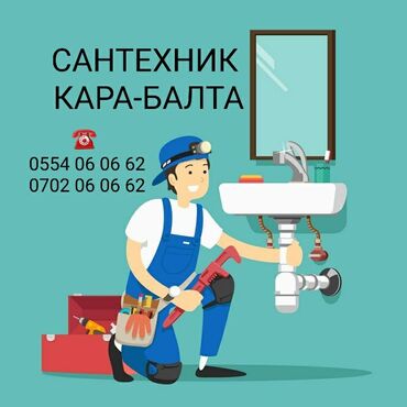услуга сантехника бишкек: Сантехниканы орнотуу жана алмаштыруу 6 жылдан ашык тажрыйба