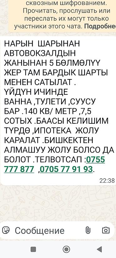5 комнат, 140 м², 7 соток, Бишкек