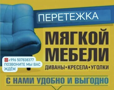 исфана мебел: Реставрация мягкой мебели Умелые мастера нашей компании, применяя