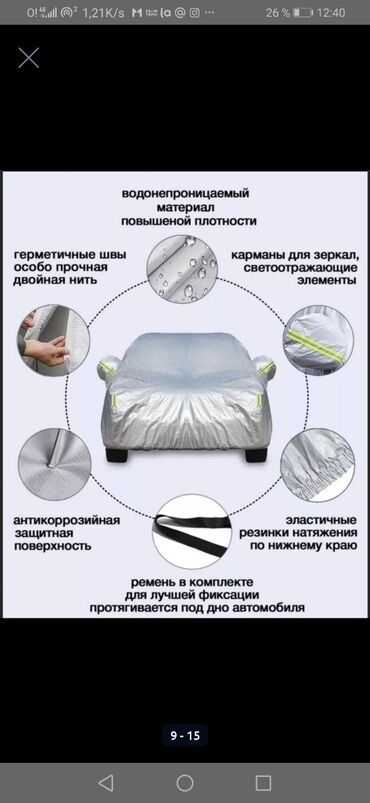 Тенты: Универсальный тент Для легковых авто, Новый, Бесплатная доставка, Платная доставка, Самовывоз — 4