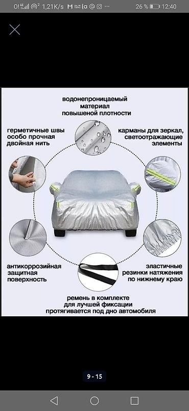 тент цена бишкек: Тент на машину отличного качества! НА ВСЕ ВИДЫ АВТОМОБИЛЕЙ! Подберём — 4