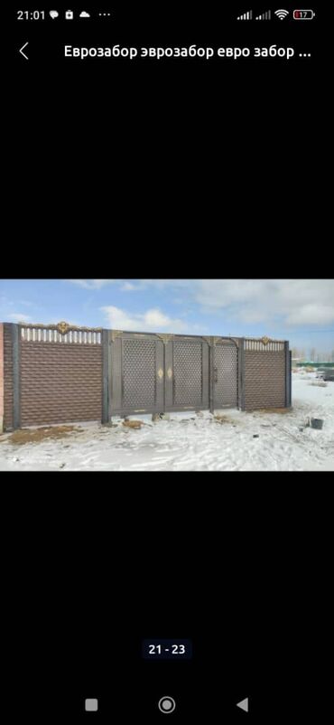 Заборы и ограждения: Заборы и ограждения, Гарантия — 7