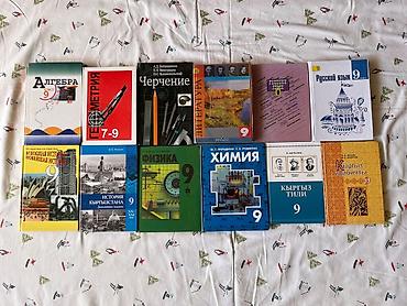 Набор учебников для 9 класса. Комплект по основным предметам: -