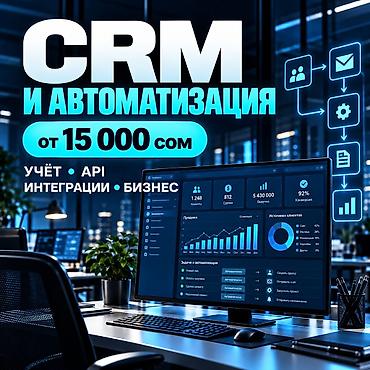 1С иштеп чыгуу: CRM и автоматизация для бизнеса - Внедрение CRM-системы с модулем — 1