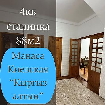 Продажа квартир: 4 комнаты, 88 м², Сталинка, 1 этаж, Косметический ремонт — 1