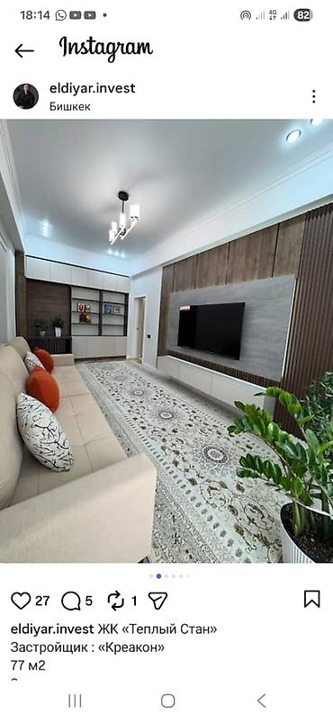 курчатова 81: 2 комнаты, 77 м², Асанбай мкр Элитка, 9 этаж, Дизайнерский ремонт — 2