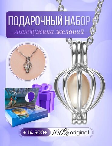 речной жемчуг цена: Подарите момент настоящего волшебства! ✨ Внутри красивой коробочки —
