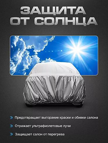 полик чехол: Автомобильный тент серебристого цвета из прочного полиэстера — 8