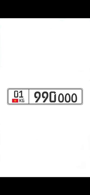 тюнинг kg: В продаже сертификат на гос номер! 01 KG 990 OOO Учёт г.Бишкек Цена