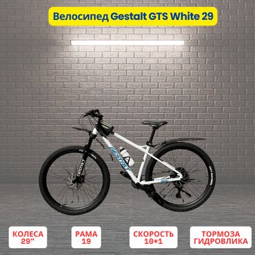 велосипед кызыл кыя: Велосипед Gestalt GTS D91 (белый), 29″, гидротормоза Рама алюминий