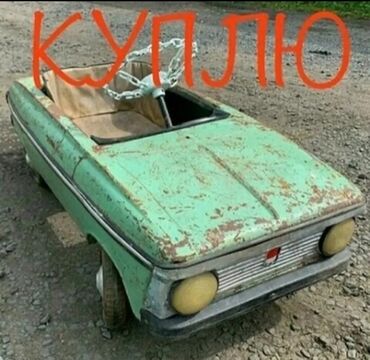 большие машинки: КУПЛЮ детский педальный Москвич. В любом состоянии а также запасные