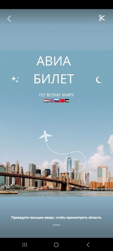 Туристические услуги: Арзан жана ишениидуу авиабилеттер✅️
wa/me:+
кайрылсаныздар болот✅️