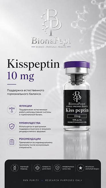 гормония: BionaPept — премиальная пептидная терапия wellness. Не являются — 10