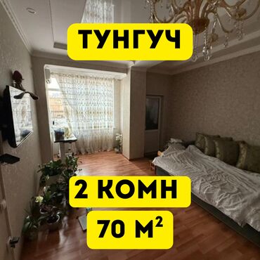 сдаю 2х комнатную квартиру бишкек тунгуче: 2 бөлмө, 70 кв. м, Элитка, 2 кабат, Евроремонт