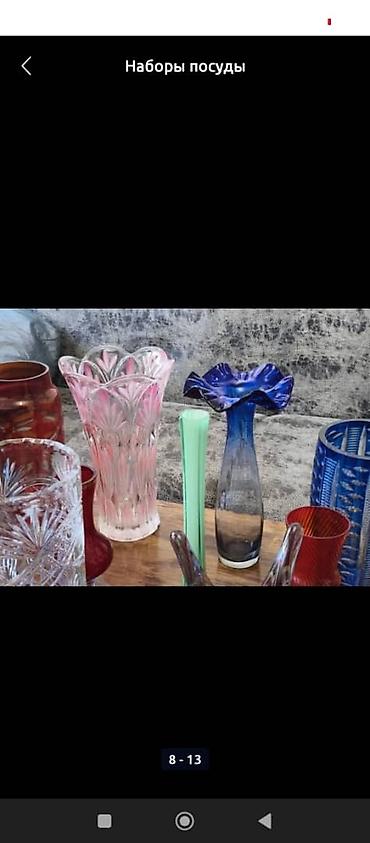 Наборы посуды: Хрусталь — 13