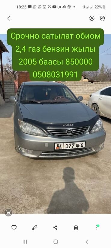 Toyota: Toyota Camry: 2005 г., 2.4 л, Автомат, Газ