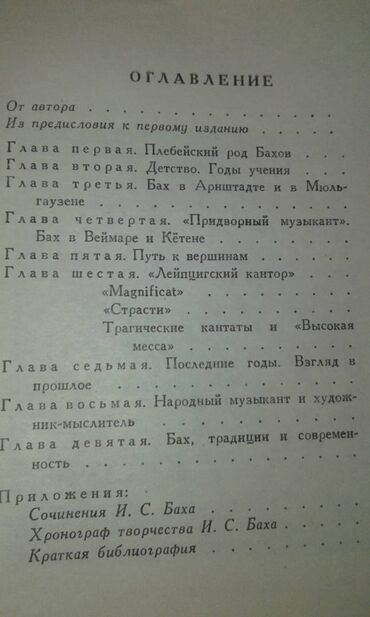 Digər kitablar və jurnallar: Разные книги: "Чингиз-хан" Москва 1952 год. 90 манат "Себастьян Бах" — 24